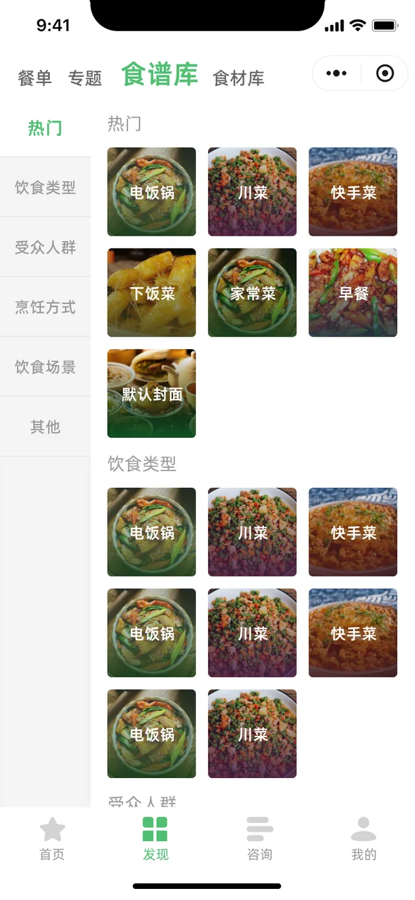 食谱库页